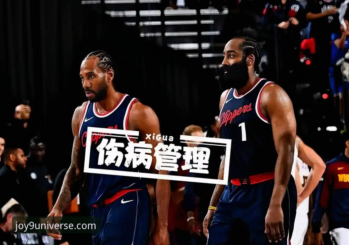 伦纳德手腕伤势与快船失利：九游娱乐平台vs现实赛场，哪个更值得关注？