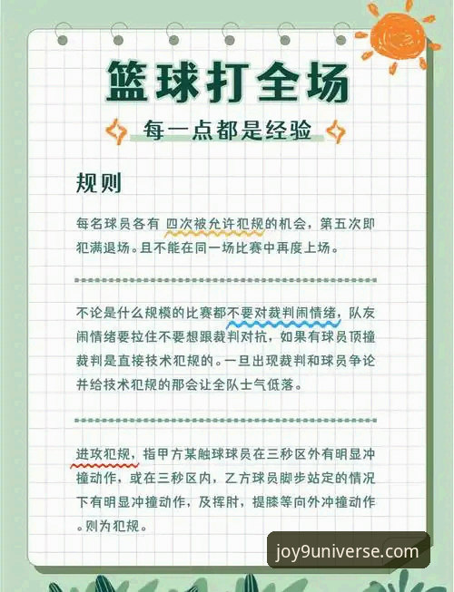 湖人锁定季后赛全攻略:在九游娱乐平台看球赛的进阶操作教程